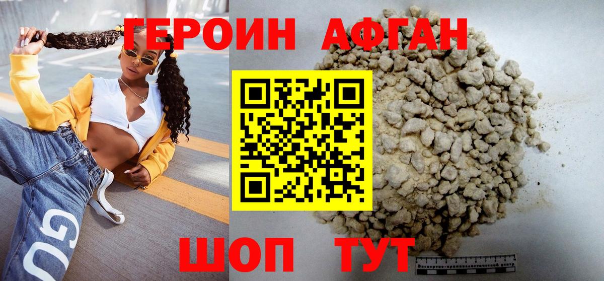 ГЕРОИН VHQ Советская Гавань