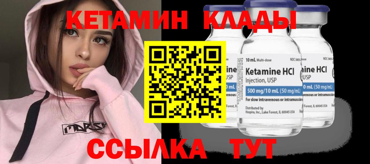 КЕТАМИН ketamine Советская Гавань