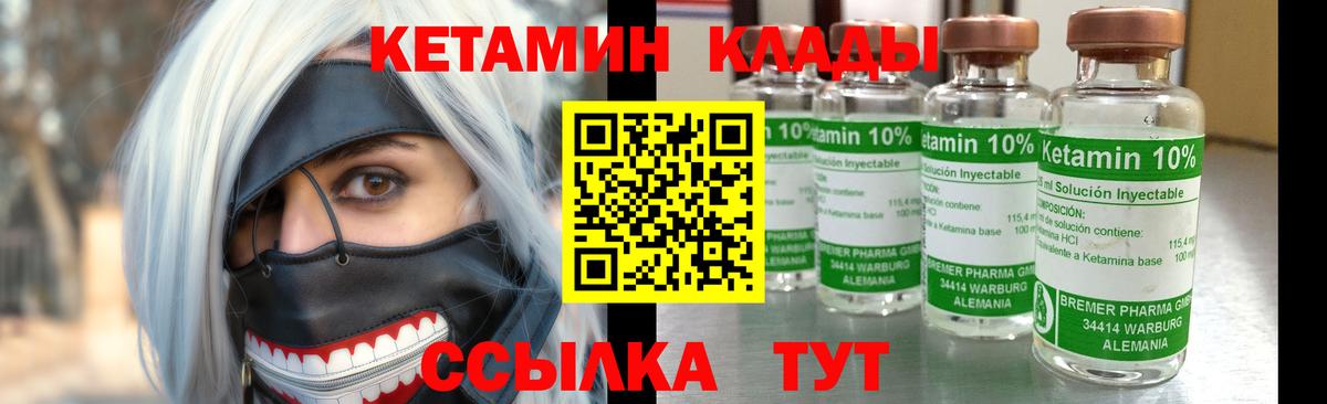 Советская Гавань  КЕТАМИН ketamine  Вход с VPN  Кетамин VHQ 