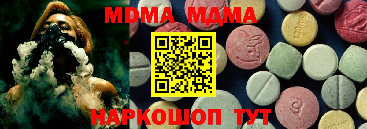 MDMA  Вход с VPN  МДМА VHQ  Советская Гавань  МДМА Molly 