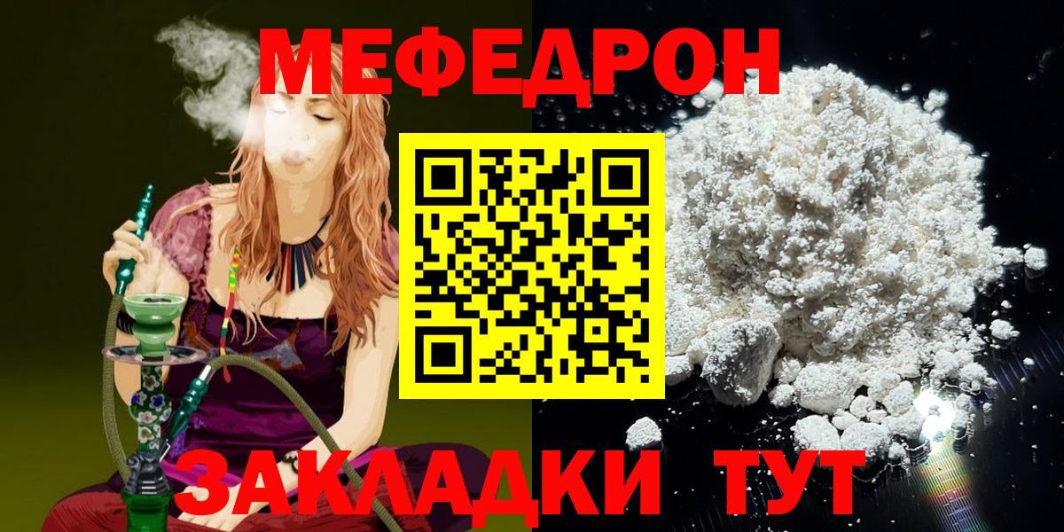 Советская Гавань  МЯУ-МЯУ  Вход с VPN  Меф mephedrone 