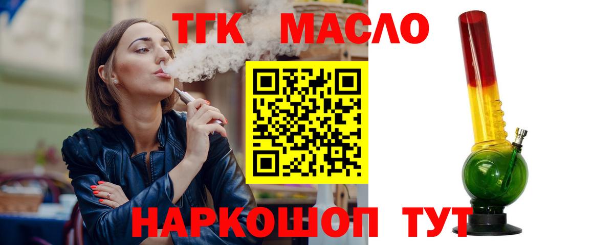 Дистиллят ТГК THC oil Советская Гавань